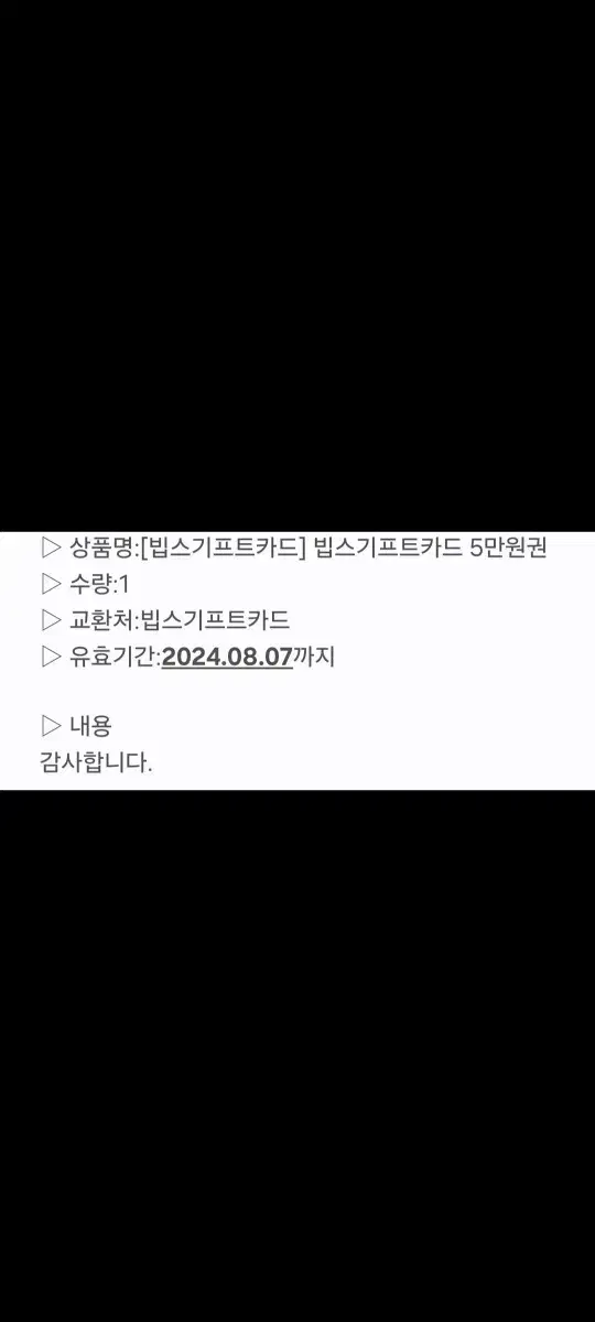 빕스기프트카드 5만원권 급처